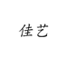 沐群