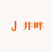 井畔特色农产品