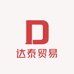 达泰贸易