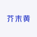 芥末黄小店