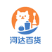河达百货生活坊