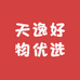 天逸好物优选