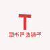 图书严选铺子
