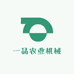 一品农业机械