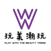 玩美潮玩空间