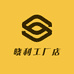 晓利工厂店