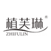 植芙琳官方旗舰店