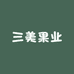 三美果业企业店