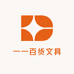 一一百货文具用品店