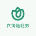 六垮陆忆炒