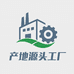 产地源头工厂店