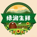 绿润生鲜土特产