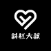 云南纳和生鲜食品有限公司