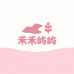 禾禾屿屿小铺