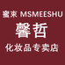 蜜束MSMEESHU馨哲化妆品专卖店