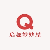 启趣妙妙屋