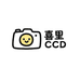 喜里CCD