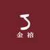 金禧Kinhee