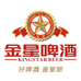 金星啤酒东北分店