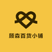 顾森百货小铺