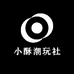小酥潮玩社