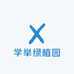 学举绿植园