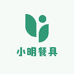 小明餐具
