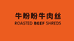 牛盼盼手工牛肉丝严选店