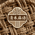 清禾麻语