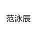 范泳辰深圳购尚品汇电子商务有限公司专卖店