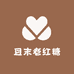 且末老红糖二宁