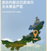 内蒙古沙漠黄金糯玉米