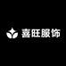 喜旺服饰