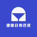捷隆日用百货
