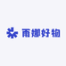 雨娜好物