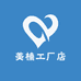 美楠工厂店