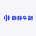 静静牛副