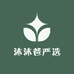 沐沐爸严选
