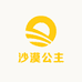新疆沙漠公主特产美食