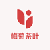 梅菊茶叶