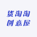 货淘淘创意屋