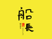 船长罗非浮漂