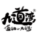 九道湾官方旗舰店