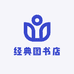 经典图书店