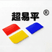 超易平工具授权店铺