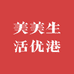 美美生活优港