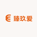 臻玖爱
