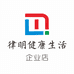 律明健康生活