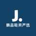 精品鞋类严选