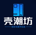 壳潮坊